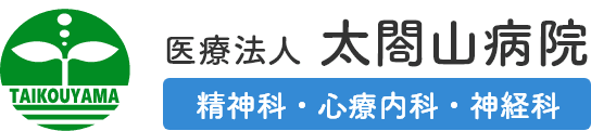 医療法人太閤山病院のホームページ